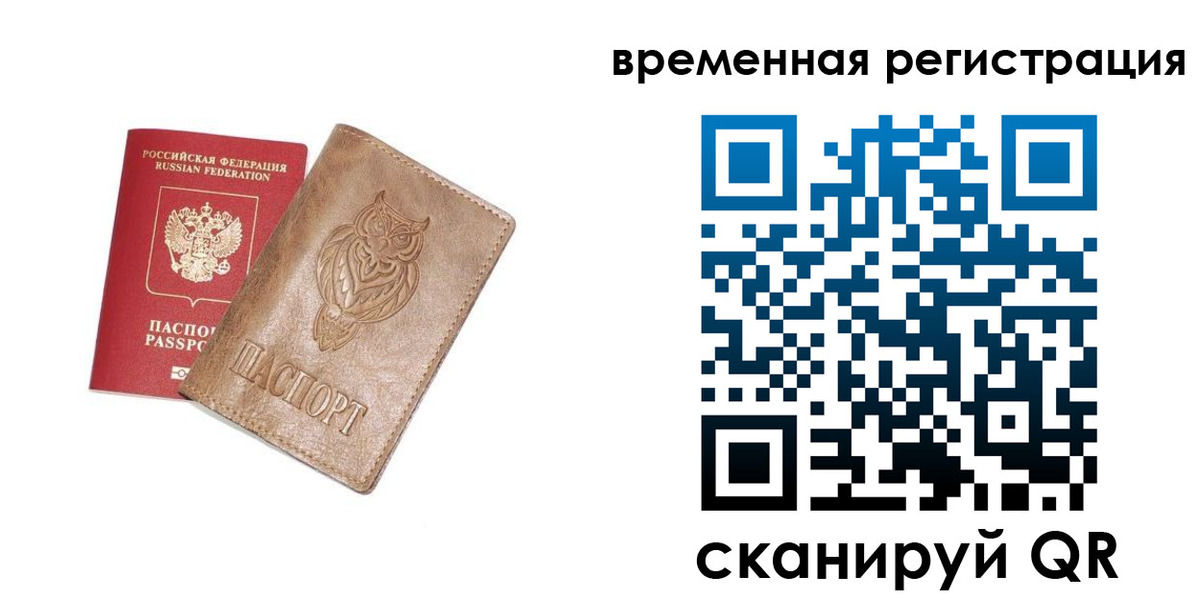 купить прописку в Крыму
