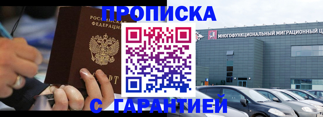 прописка для школы в Крыму