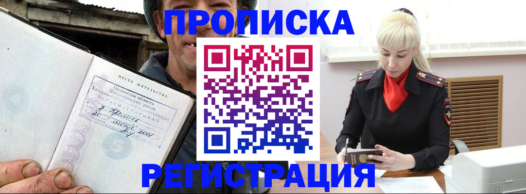 регистрация в Крыму