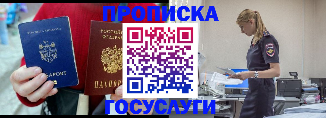 прописка для военкомата в Крыму