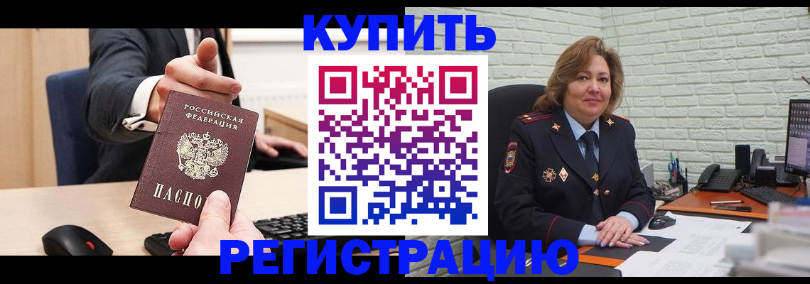 временная регистрация в Крыму