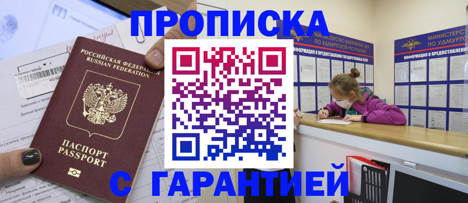 прописка 2025 в Крыму