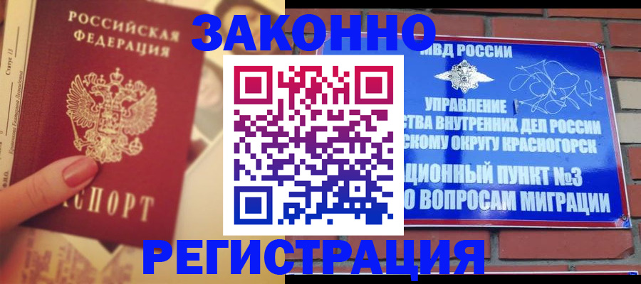 прописка в квартире в Крыму